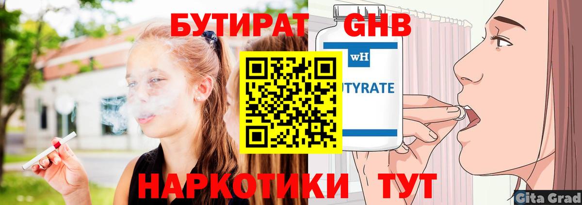 Бутират Butirat  Вход с VPN  Ахтубинск 