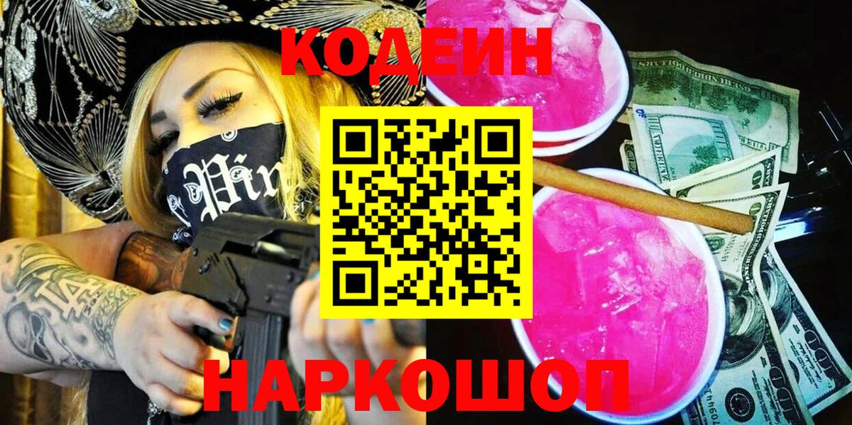 Codein Purple Drank  Вход с VPN  Ахтубинск  Кодеин Purple Drank 