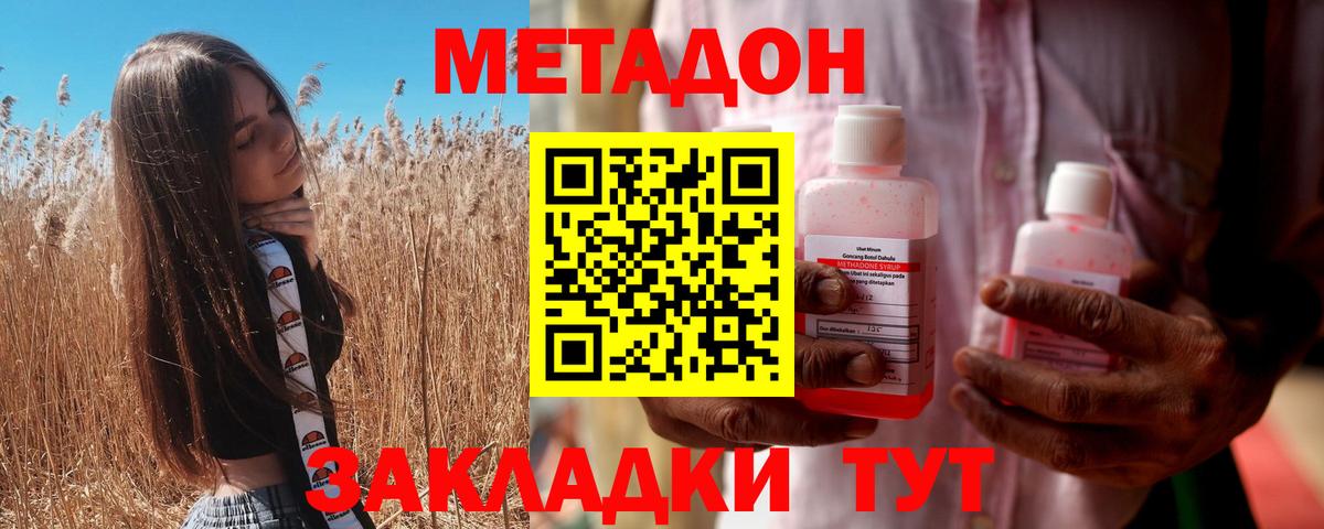 Ахтубинск  МЕТАДОН белоснежный  Вход с VPN  МЕТАДОН кристалл 