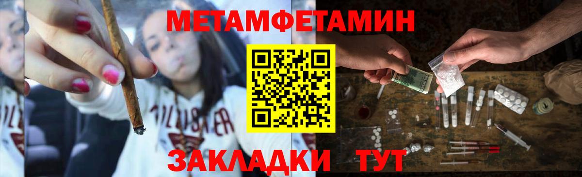 Метамфетамин мет Ахтубинск